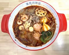 金鑫 麻辣烫 キンキン マーラータン　Kinkinma-ra-tan