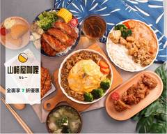 山崎屋咖哩 台北中山店