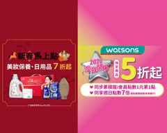 Watsons屈臣氏 烏日門市 S0337
