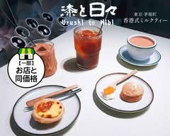 香港式ミルクティー 漆と日々 東京・茅場町