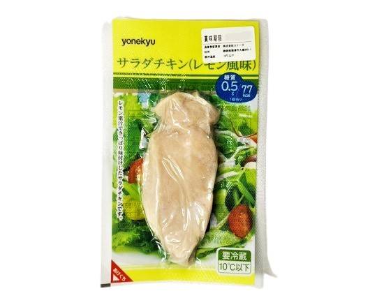 19_米久　サラダチキン【レモン風味】（60g）