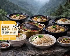 土雞下山 迷你雞湯鍋
