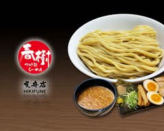 横浜家系ラーメン春樹 曳舟店