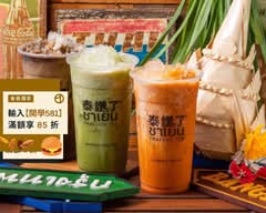 泰讚了 Thai like tea 桃園店