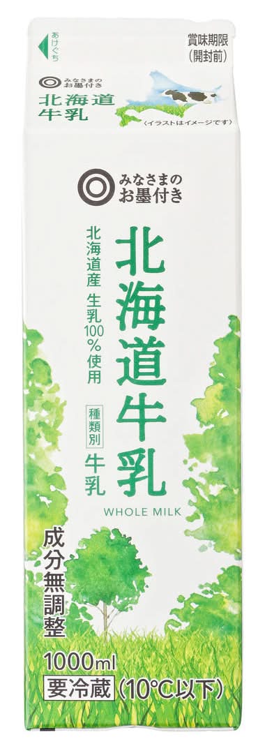 みなさまのお墨付き 北海道牛乳