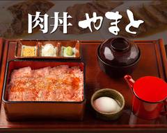 精肉店直営1971 肉丼やまと 光が丘IMA店