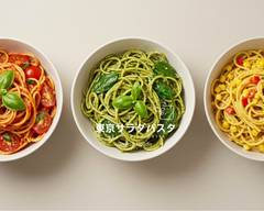 東京サラダパスタ.ebisu ソースが選べるサラダパスタ tokyo salad pasta
