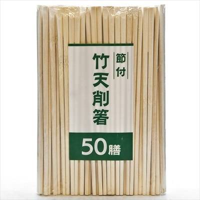 大和物産　節付竹天削箸　２０ｃｍ　５０膳入
