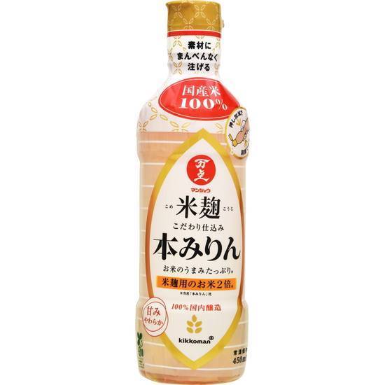 キッコーマン　マンジョウ　米麹こだわり仕込み　本みりん/450ml