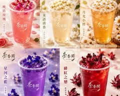 茶香閣 花茶燕窩飲
