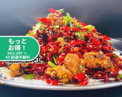 煙火 成都小灶 Yanhuo Chengduxiaozao