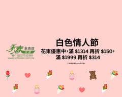YCflower 永春花苑永吉店