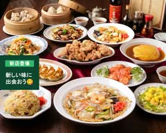 【中華料理】しょうりゅう関店