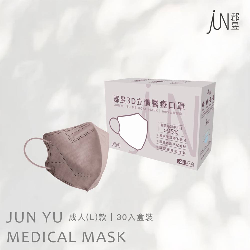 郡昱-成人3D立體醫療口罩-雪清紫-30入 #181573
