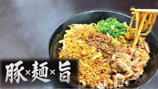 豚×麺×旨　尼崎店