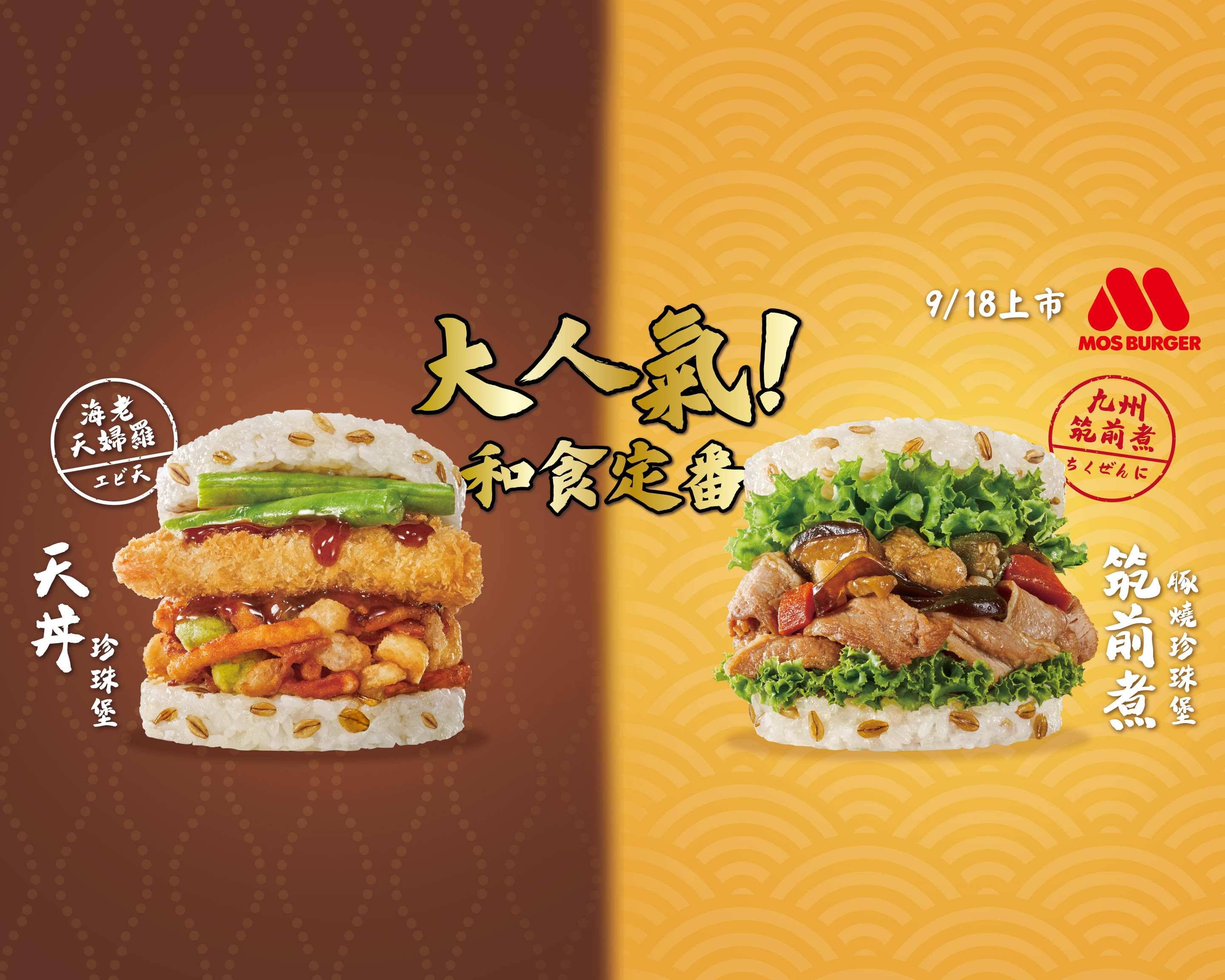 mos-burger-uber-eats