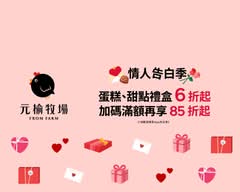 元榆牧場 新竹三民店