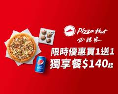 Pizza Hut必勝客 (台南永康店)