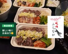 焼肉ふじなが