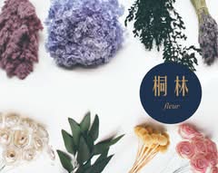 桐林fleur