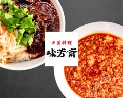 味芳斎 本店 Mihousai