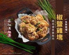 梁社漢排骨 士林中正店