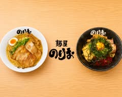 麵屋のりお 西成花園店 menyanorio nishinarihanazonoten