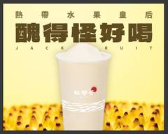 杜芳子古味茶鋪 苓雅興中店