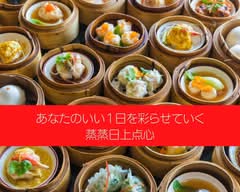 蒸蒸日上　zhengzhengrishang