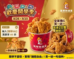 昌平炸雞王 清水店