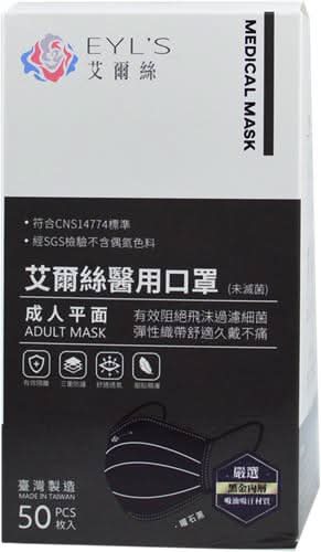 （選）黑曜石成人平面醫用口罩