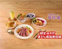 陶板屋 台北光復南店