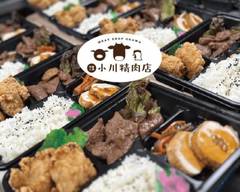 肉菜工房 小川精��肉店　meatshop ogawa's kitchen