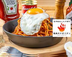 旨辛スパゲッティ専門　情熱のナポリタン　spicy pasta