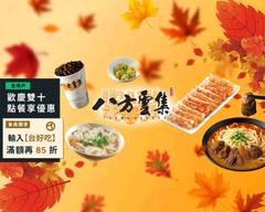 八方雲集 大同圓山店
