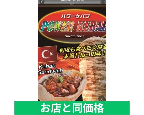 パワーケバブ POWER KEBAB delivery & takeaway menu | Uber Eats