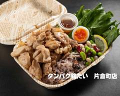 【ご飯大盛り無料！】タンパク鶏たい 片倉町店