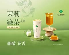天仁釀茶所 台南西門店
