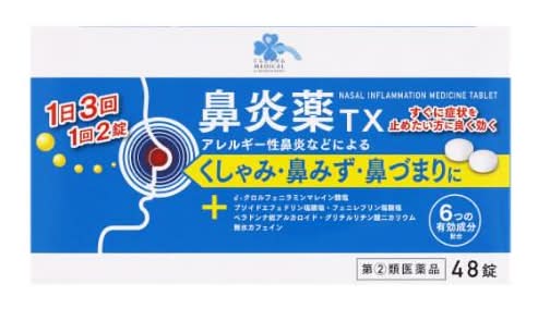 ★指定第2類医薬品 ★くらしリズム 鼻炎薬ＴＸ ４８錠