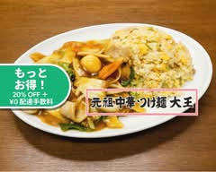 元祖中華つけ麺大王　関内店