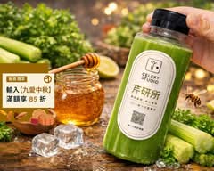 芹研所|西芹汁專賣