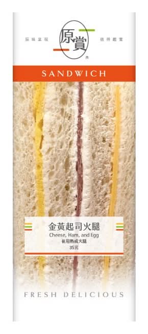 金黃起司火腿蛋三明治