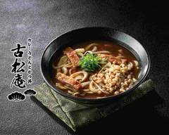 カレーうどんとかつ丼 古松庵 銀座店