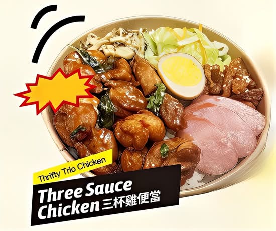 Three Sauce Chicken Bento (三杯雞便當)