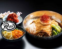 韓国冷麺 パラム 内膳町1丁目店
