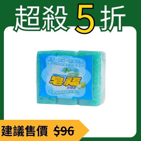 皂福衣領皂 | 3×170 g #44005090