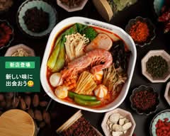 粋・麻辣湯俱楽部