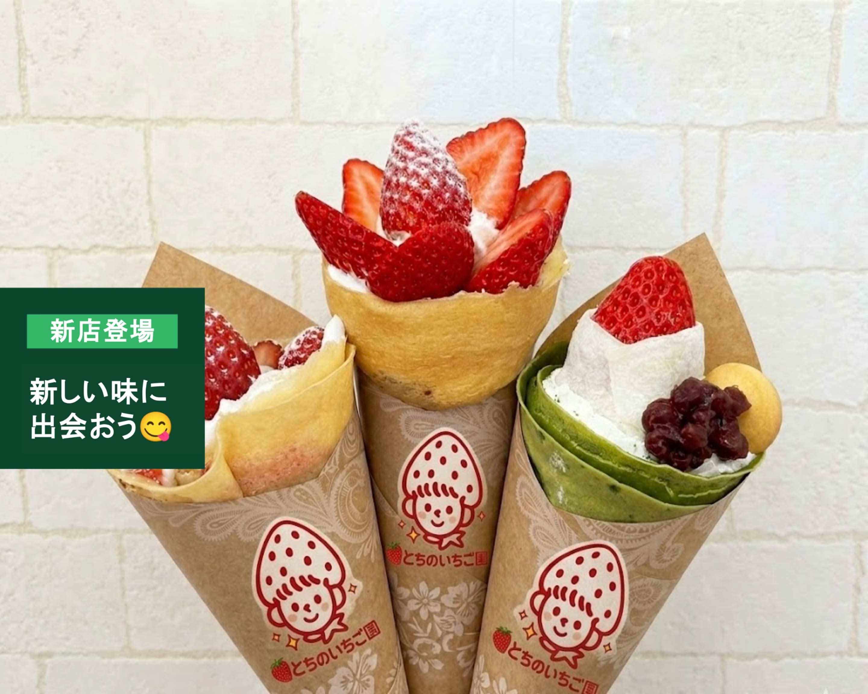 とちのいちご園 Tochi Strawberry Farm の出前・宅配・テイクアウト