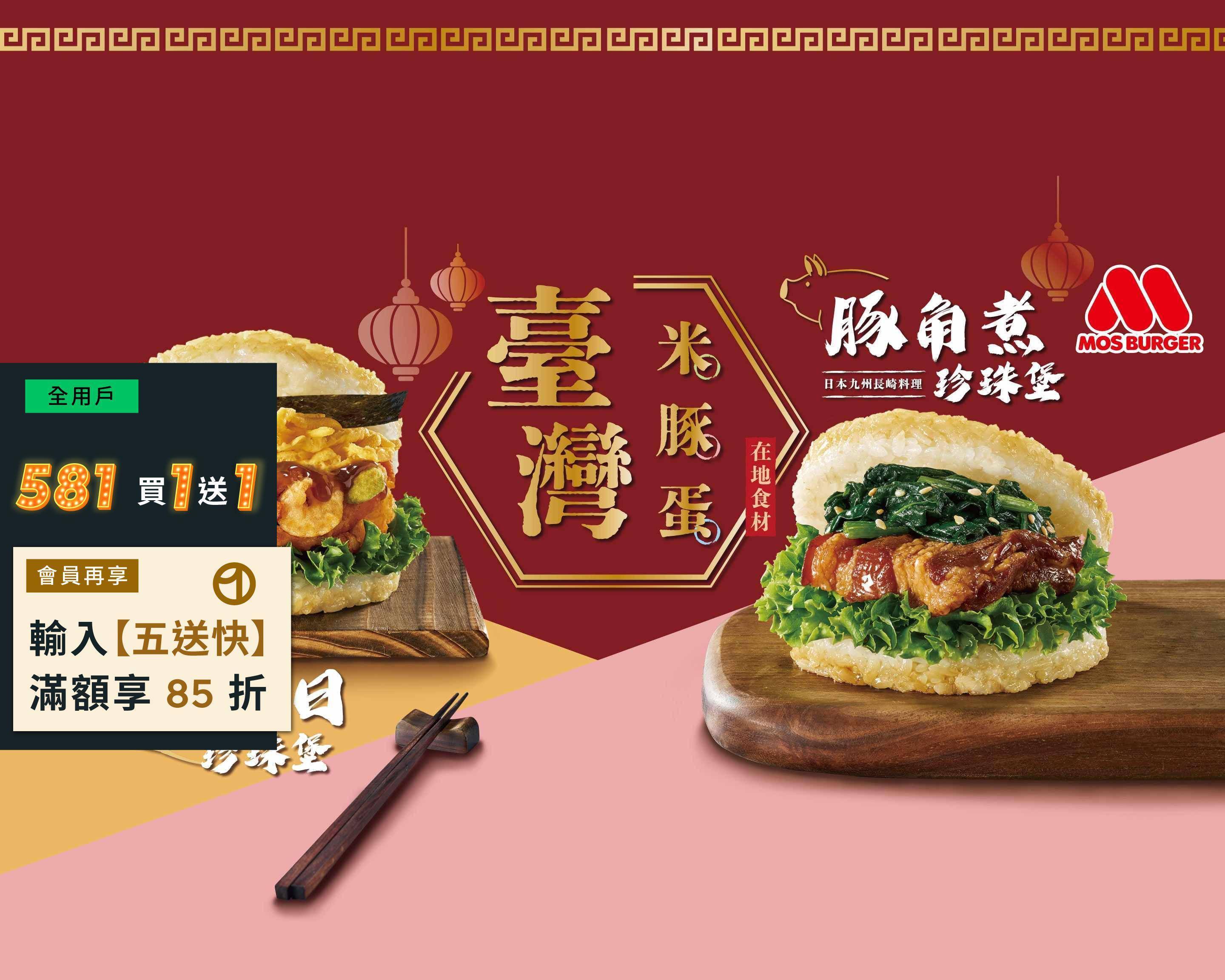 mos-burger-uber-eats