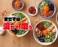 まぜそば　混ぜて、喰う。半田店